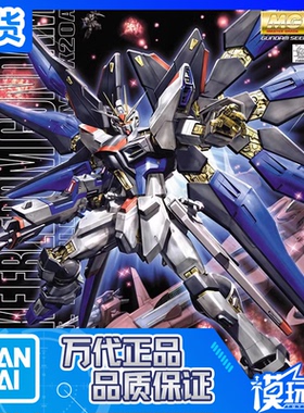 现货 万代 MG 93 1/100 高达 Strike Freedom 强袭自由 普通版