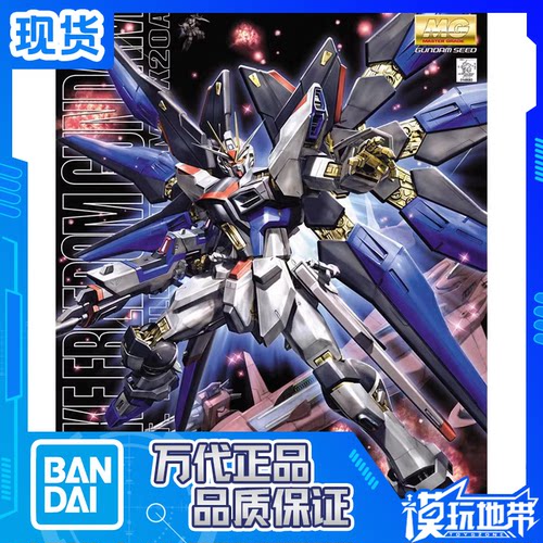 万代MG93强袭自由普通版