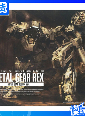 现货 寿屋 KP409X 1/100 合金装备 爱国者之枪 暴龙 REX 拼装