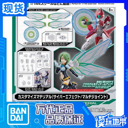 30MM赛博风格自定义素材04万代