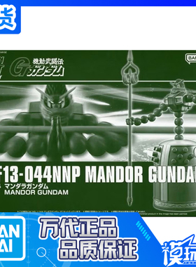 现货 万代 PB限定 HGFC 1/144 曼陀罗高达 新尼泊尔 机动武斗传G
