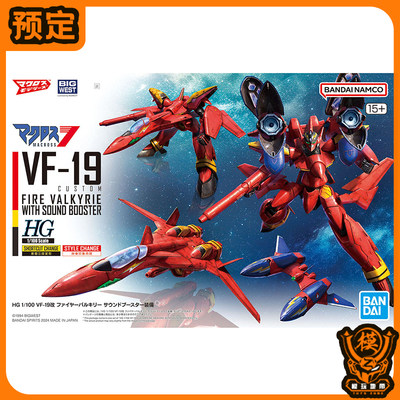 预定 万代 HG VF-19改 火焰女武神 音响推进器装备拼装 231220067