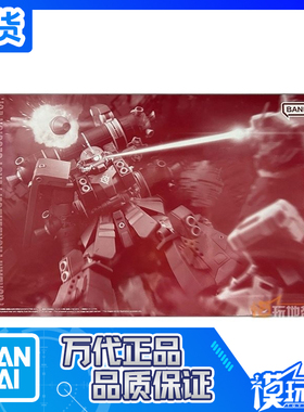 现货 万代 PB限定 MG 1/100 高机动型扎古 精神力扎古 战损Ver.