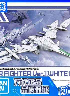 现货 万代 30MM 30分钟任务 EV-01 扩展装甲 空中战机 白色 拼装