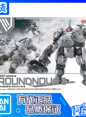 现货 万代 30MM 1/44 bEXM-6 雪地探险记 劳德诺瓦II 白色 拼装