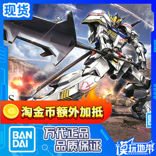 HG万代铁血巴巴托斯高达