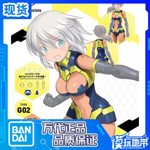 30MS可选身体配件型号G02万代