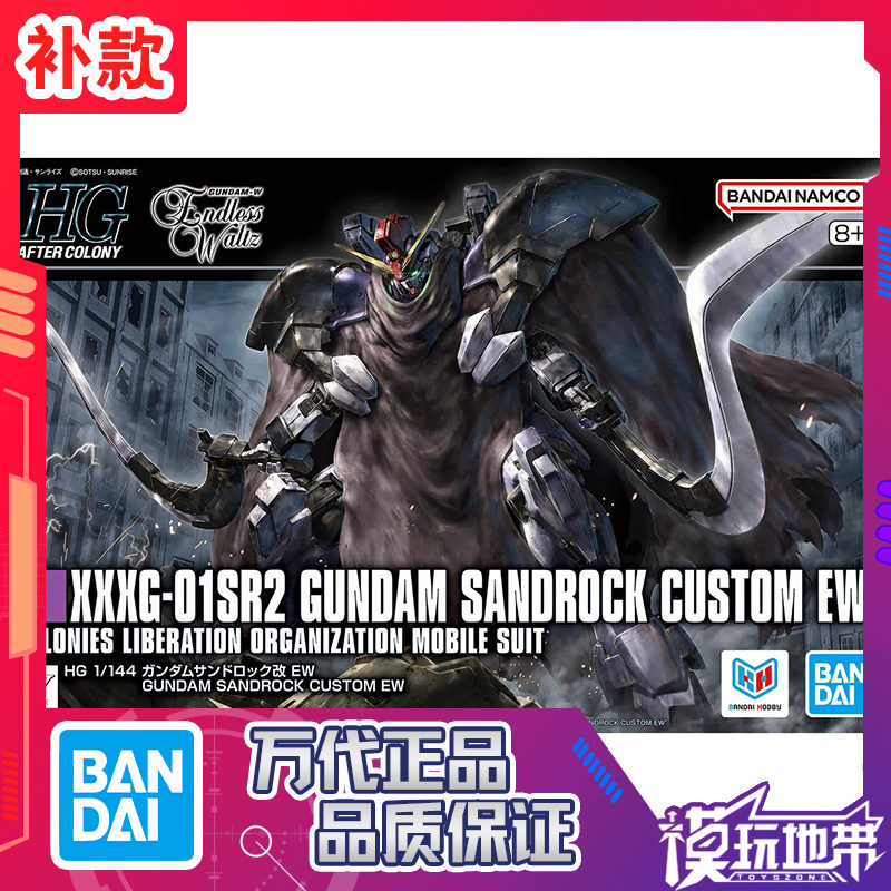 补款 万代 HG 1/144 沙漠高达改 EW 高达W 拼装模型