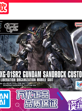 补款 万代 HG 1/144 沙漠高达改 EW 高达W 拼装模型