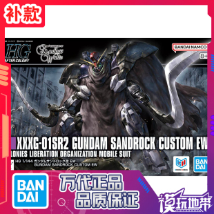 补款 万代 HG 1/144 沙漠高达改 EW 高达W 拼装模型