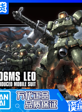 现货 万代 1/144 HGUC HGAC 211 OZ-06MS 里奥 LEO 高达 拼装
