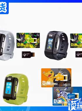现货 万代 黄色 黑色 数码宝贝 运动手环 数码暴龙机 DIM卡