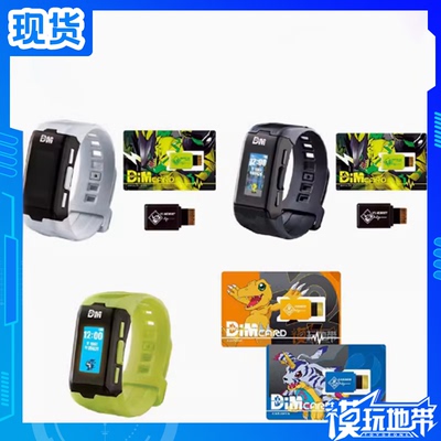 万代数码宝贝运动手环暴龙机DIM