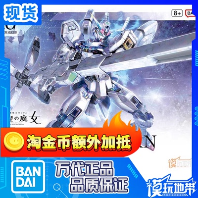万代HG异灵高达水星的魔女