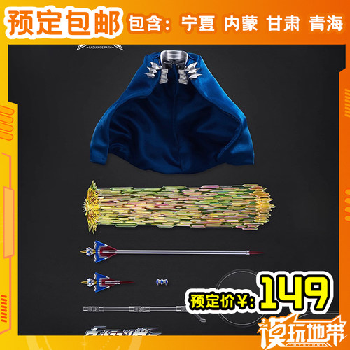 赛罗手镯披风集束光线CCS
