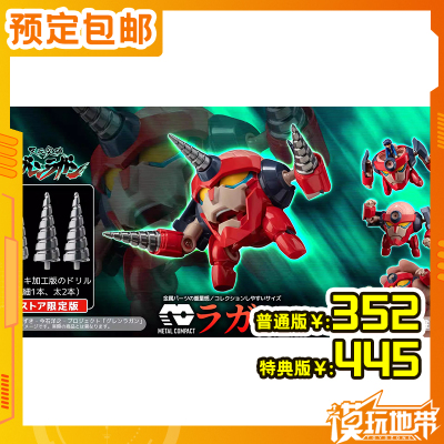 千值练METALCOMPACT第一弹螺岩