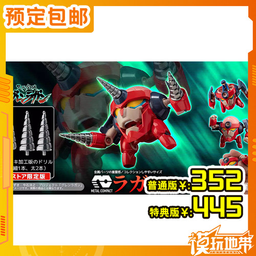 千值练METALCOMPACT第一弹螺岩