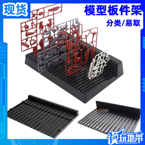 模型地带国产板件搁置易取排架