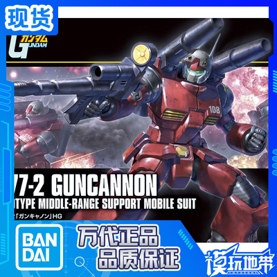 现货拼装模型万代钢加农高达