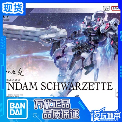 HG战骑高达水星的魔女万代