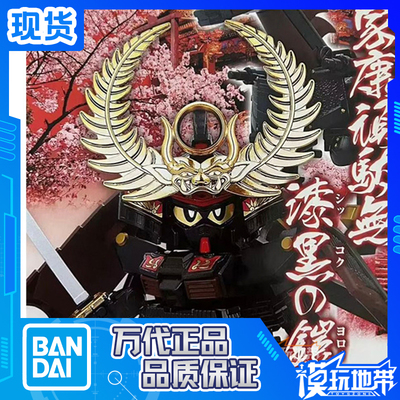 BB战士德川家康顽駄无黑衣大铠