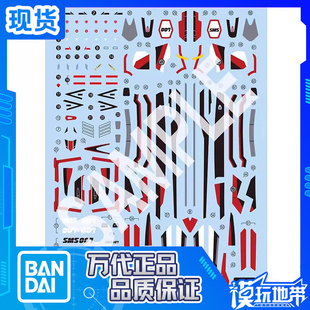 25F 弥赛亚女武神早乙女阿尔特机 现货 补款 专用水帖 万代