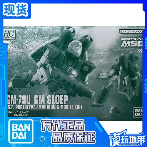 万代PB限定HGGTO吉姆海防型