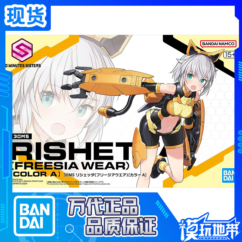 30MS万代莉谢塔香雪兰配色A