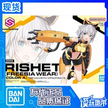 现货 万代 30MS SIS G00 莉谢塔 香雪兰装扮 配色A  拼装 模型