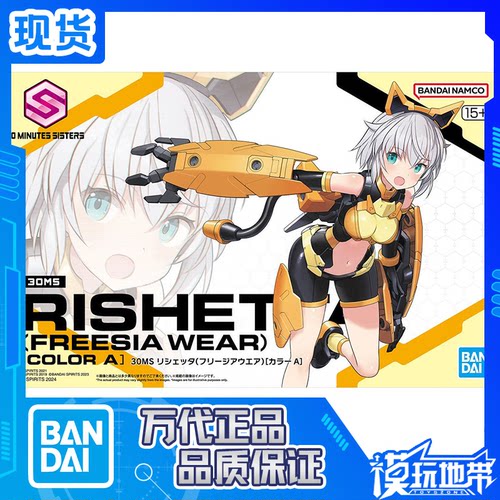 30MS万代莉谢塔香雪兰配色A