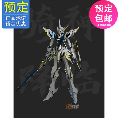 STEEL LEGEND 钢铁传说 骑神降临 圣战士 五星物语 机甲 22041752