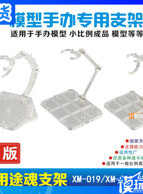 国产高达模型支架robotshf
