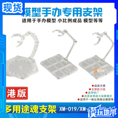 国产高达模型支架robotshf