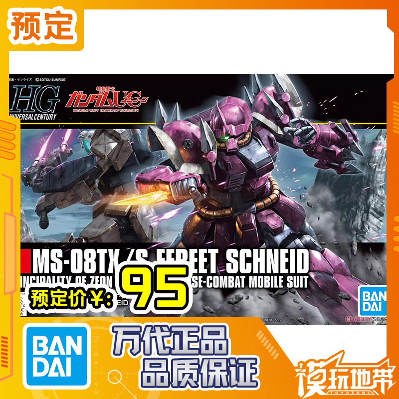 预定 万代 HGUC 206 1/144 伊芙利特 施奈德 勇士型高达260303060