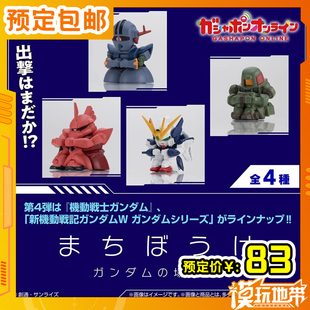 预定 万代扭蛋 等待高达场合4 飞翼零式 吉翁号 里奥 250731063