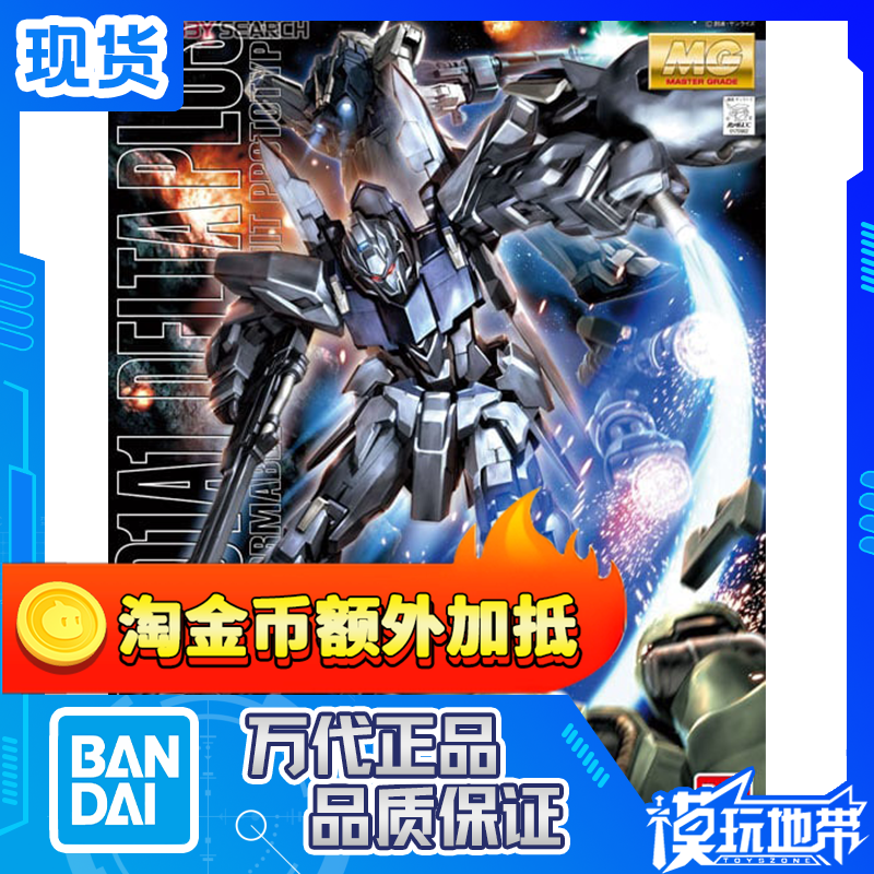 现货 万代 MG 1/100 MSA-001 DELTA PLUS 德尔塔普拉斯 百式A1