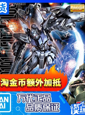 现货 万代 MG 1/100 MSA-001 DELTA PLUS  德尔塔普拉斯 百式A1