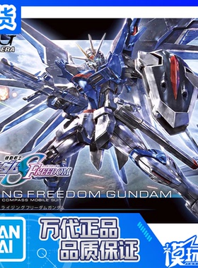现货 万代 HG 1/144 高达SEED 飞升自由高达 FREEDOM剧场版 拼装