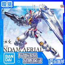 现货 万代 HG 03 1/144 高达 水星的魔女 风灵高达 AERIAL 拼装