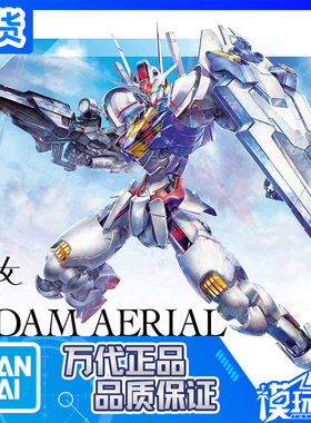 现货 万代 HG 03 1/144 高达 水星的魔女 风灵高达 AERIAL 拼装