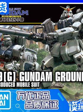 现货 万代 HGUC 210 1/144 陆战型高达 RX-79[G] 79G新生08MS小队