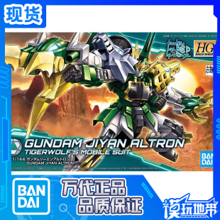 现货 万代 HG 1/144 HGBD 创行者 虎狼激炎双头龙高达 拼装