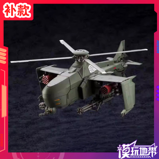 补款 寿屋 HG055R 六角机牙 变形武装直升机 再版 钢雨 拼装模型