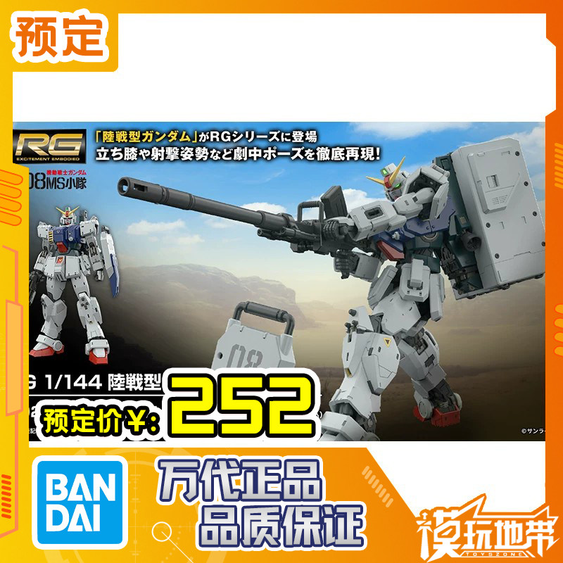 万代RG陆战型高达拼装图片