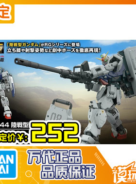 万代RG陆战型高达拼装
