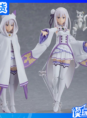 现货 GSC figma 419 re0 从零开始 爱蜜莉雅 艾米莉亚 手办 模型