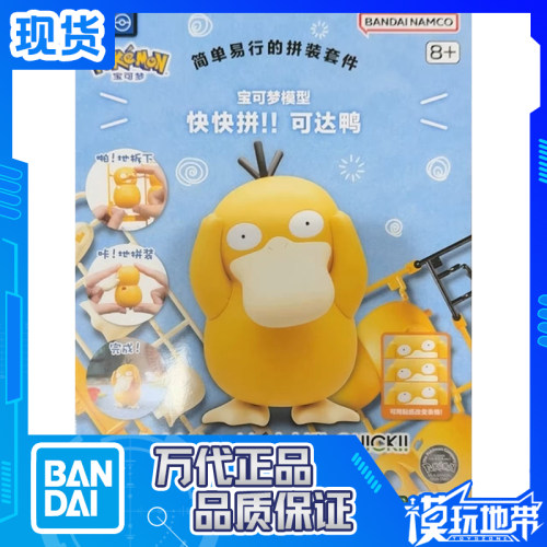 宝可梦快快拼21可达鸭万代