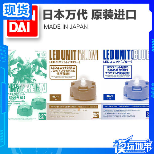 万代 LED灯黄色绿色蓝色 可供MG卡牛量子00/00R/七剑//能天使用