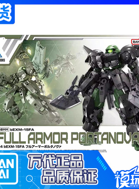 现货 万代 30MM 77 1/144 bEXM-15FA 全装甲波鲁塔诺瓦 拼装 补款