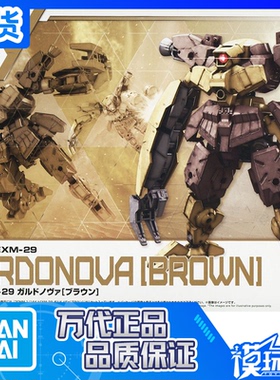 现货 万代 30分钟任务 30MM bEXM-29 加尔德诺瓦 棕色 拼装模型